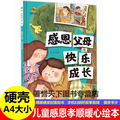 精装硬壳硬皮封面绘本