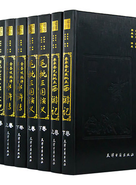 正版精装 四大名著原著足本无删减版 中国古典小说 脂砚斋重评红楼梦 金圣叹批评水浒传 李卓吾批点西游记 毛批三国演义 名家批点