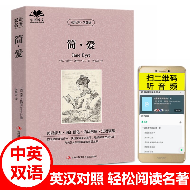 简爱中英对照双语版简爱书傲慢与偏见红与黑英文原版书中文原版经典文学名著小说读名著学英语英汉互译双语读物中英文对照小说书籍