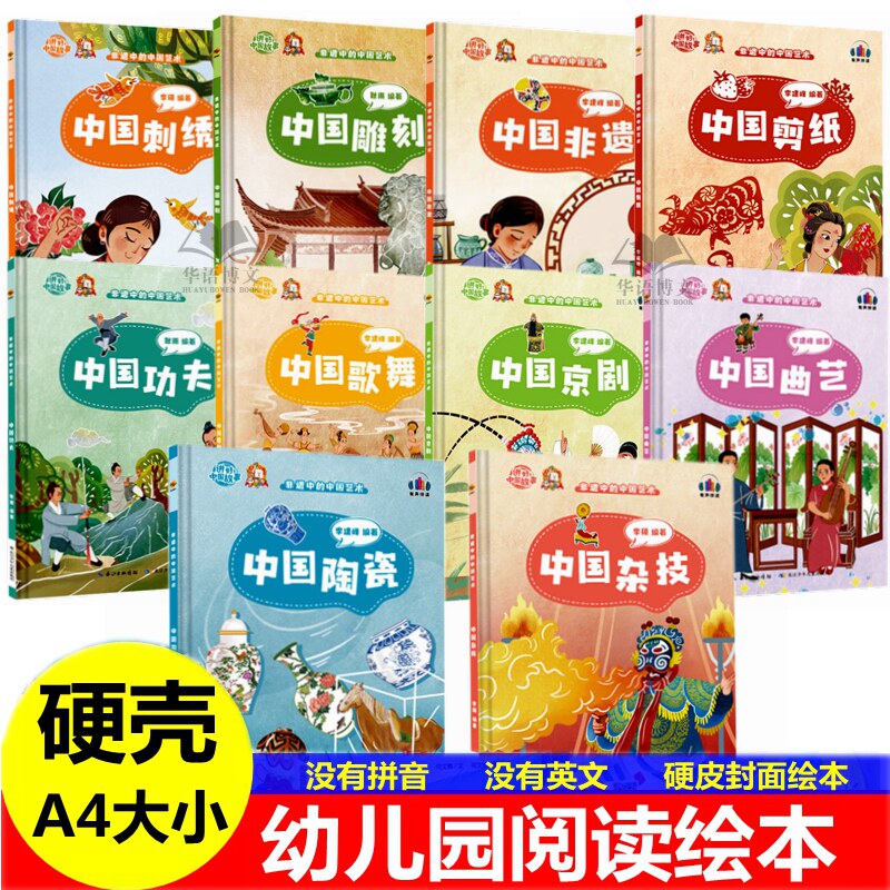 遗中非遗中的中国艺术绘本图片