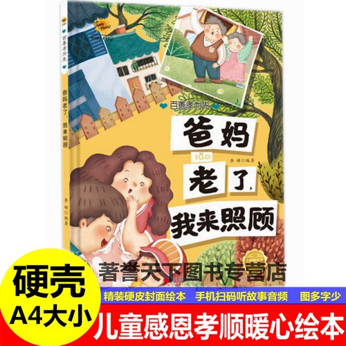 精装硬壳硬皮封面绘本