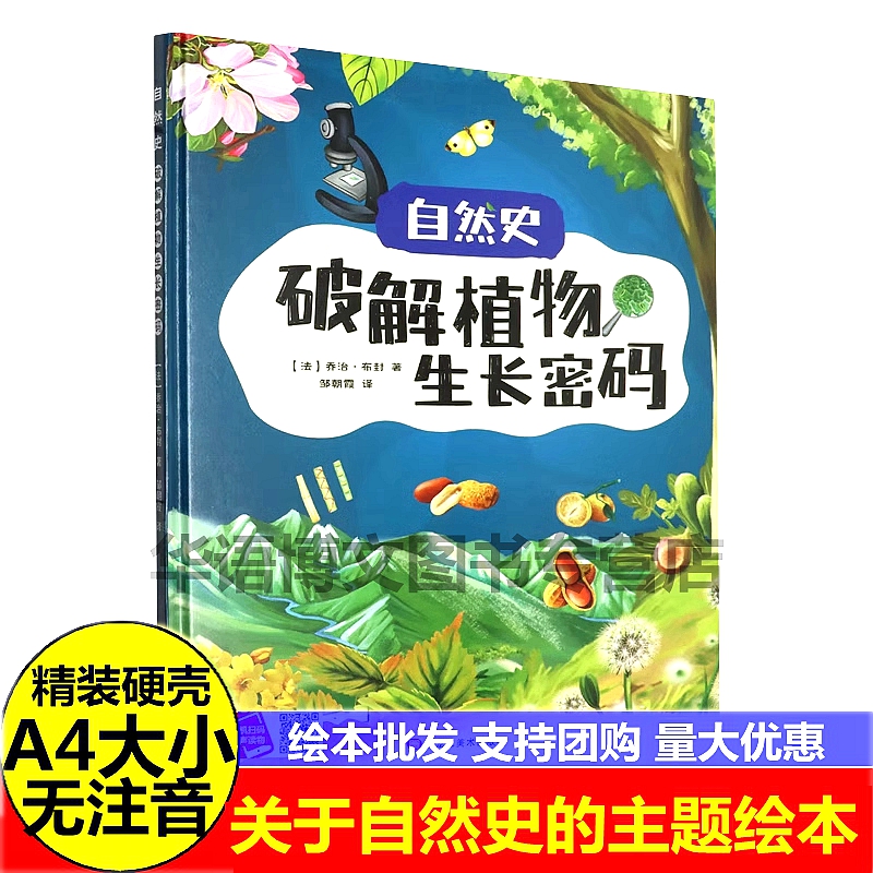 破解植物生长密码自然史