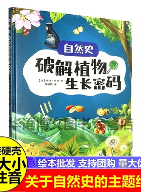 破解植物生长密码自然史