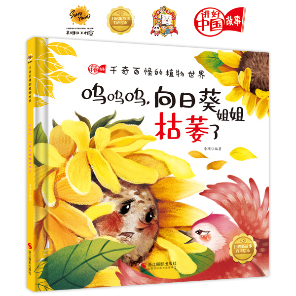 呜呜向日葵姐姐枯萎千奇百怪