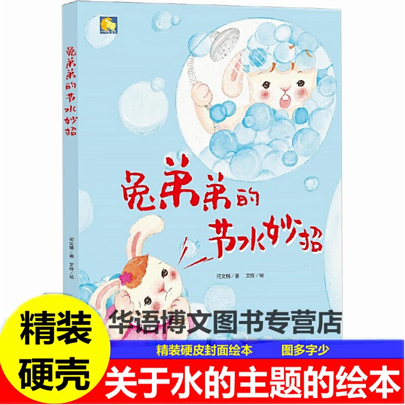 用水爱护环境环保地球主题绘本a4幼儿园小中大班3-6岁儿童图画绘本书