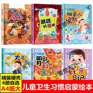 6岁幼儿故事书细菌入侵战蛀牙日记关于牙齿病毒 细菌人体奇遇绘本全6册儿童精装 绘本超级细菌王国大作战 硬壳绘本幼儿园阅读3