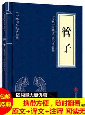 管子的书管仲正版文白对照