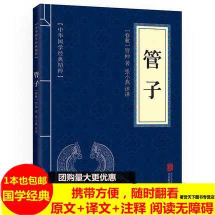 管子的书管仲正版文白对照