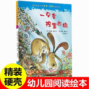 精装一只会挖宝的狗 国际插画大师科奇保罗典藏作品会许愿的小鱼神奇的药水三吉和面包师硬皮大开本儿童幼儿园绘本故事书3-6岁绘本