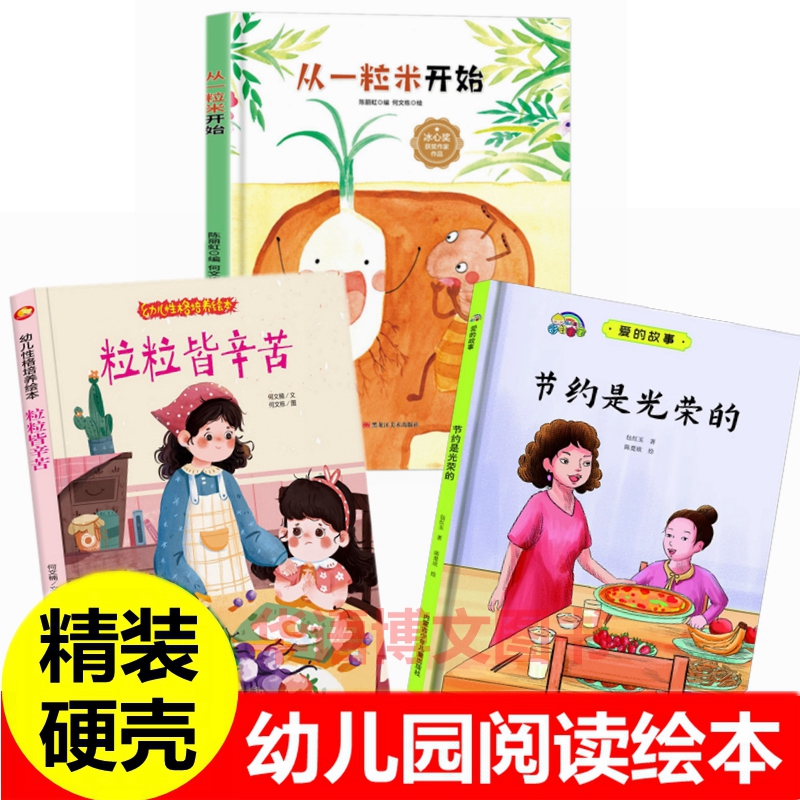 珍惜粮食的绘本精装硬壳爱护粮食不浪费食物的绘本从一粒米开始大米大米我爱你从哪里来粒粒皆辛苦节约是光荣的一碗米饭的故事绘本