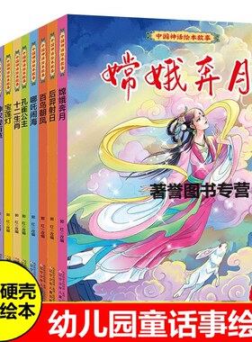 中国神话绘本故事11册百鸟朝凤