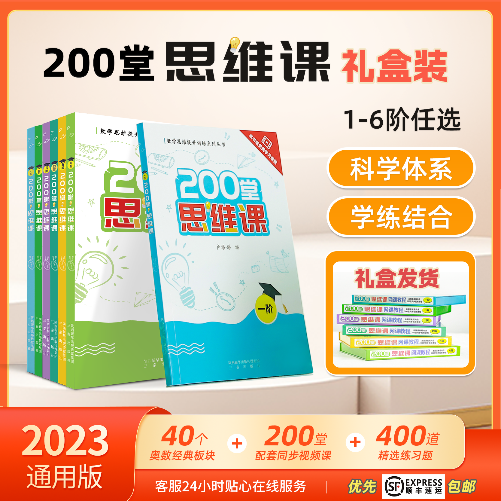 小学奥数200堂思维课网教程创新