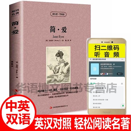 简爱中英对照双语版简爱书傲慢与偏见红与黑英文原版书中文原版经典文学名著小说读名著学英语英汉互译双语读物中英文对照小说书籍
