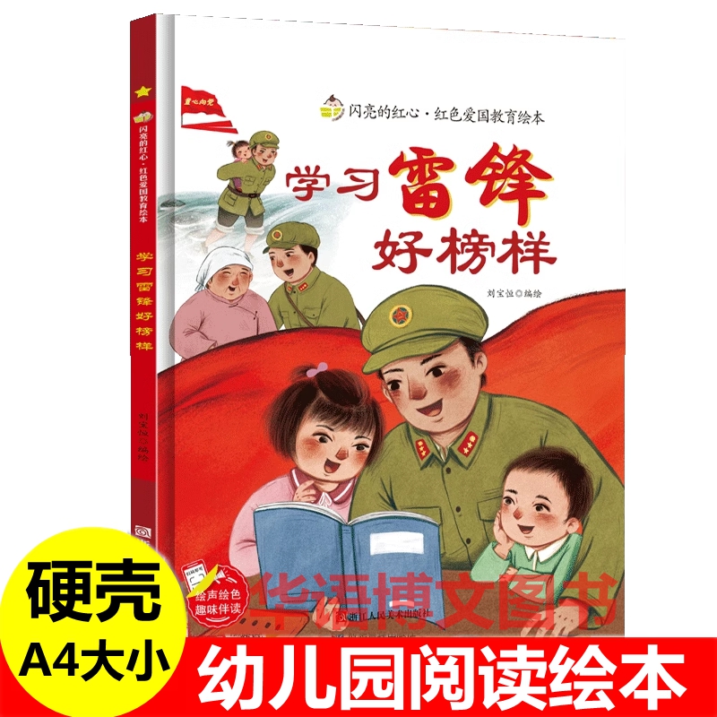 精装硬壳硬皮封面绘本A4大小