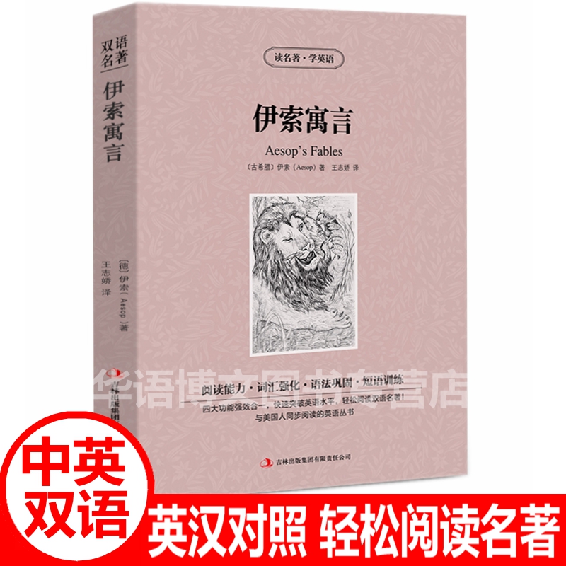 读名著学英语英汉对照