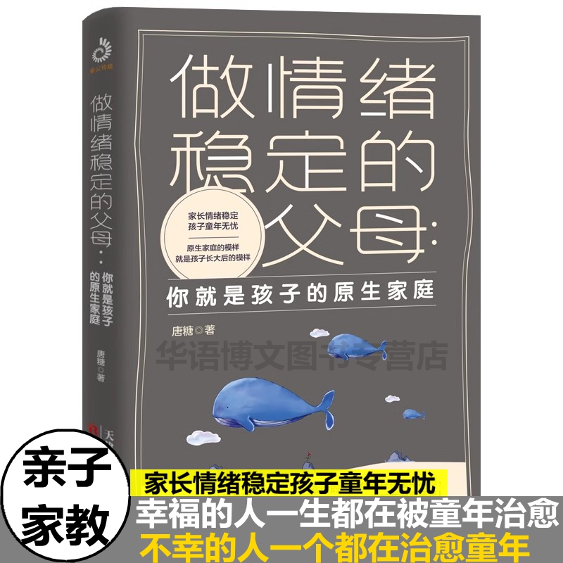正版,做情绪稳定的父母你