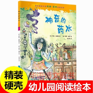 精装绘本神奇的药水 国际插画大师科奇保罗典藏作品 会许愿的小鱼三吉和面包师一只会挖宝的狗硬皮幼儿园2-3-6-8岁精装绘本故事书