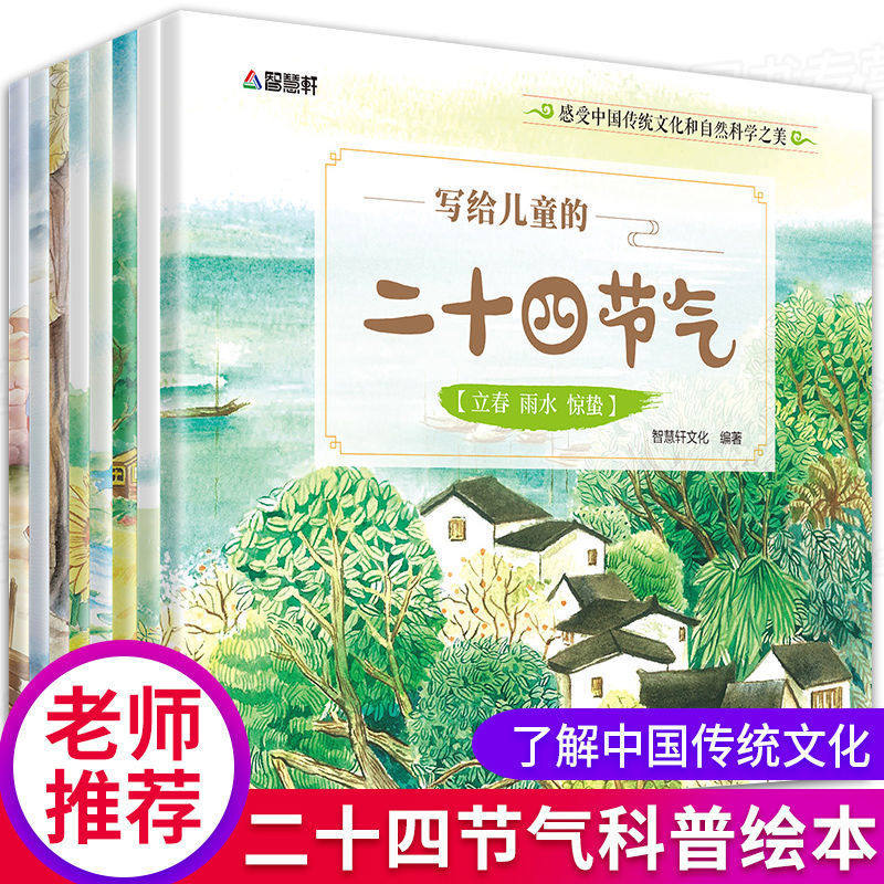 全8册写给儿童的二十四节气故事绘本 这就是24节气 3-6-9-12岁科普类百科全书幼儿科学书籍冬至 一二年级课外书小学生少儿自然聆听