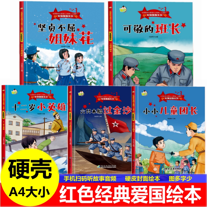 精装硬壳硬皮封面绘本