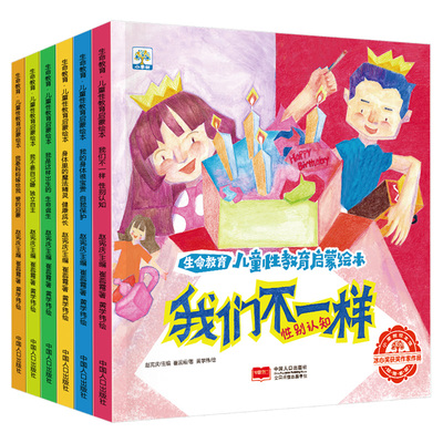 抖音同款儿童性教育启蒙绘本男孩