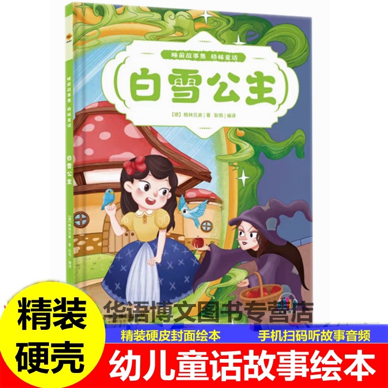 精装硬壳儿童幼儿园白雪公主青蛙王子皇帝的新装卖火柴的小女孩小红帽