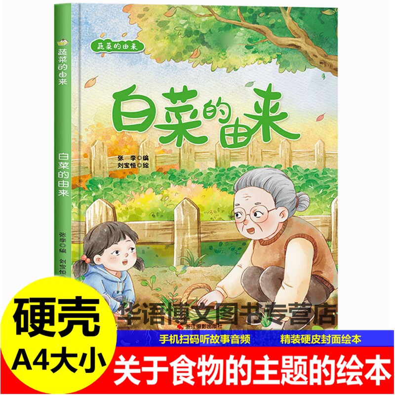 茄子的由来大豆家族玉米马铃薯滚来滚去苹果香蕉橘子葡萄西瓜的绘本