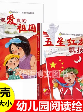 五星红旗飘扬闪亮经典爱国主义