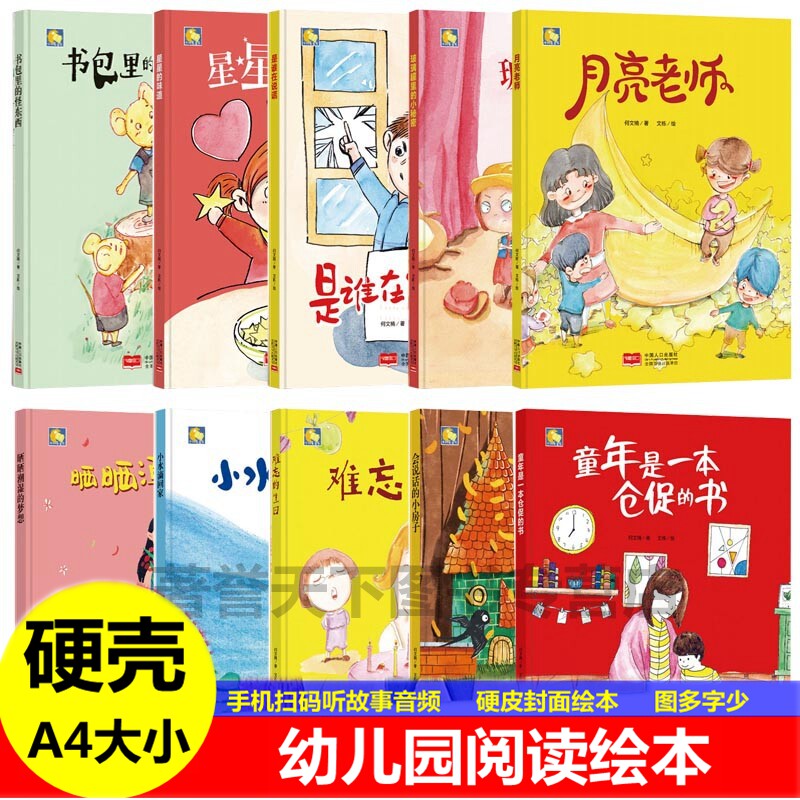 精装硬壳书包里的怪东西有关于培养孩子儿童情商礼貌交朋友诚实守信不