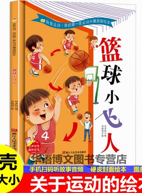 精装硬壳硬皮封面绘本