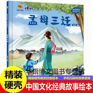 儿童硬壳孟母三迁曹冲称象孔融让梨女娲造人白蛇传哪吒传奇有关于学中国文化古代传说神话民间传统故事启蒙图画幼儿园故事绘本书