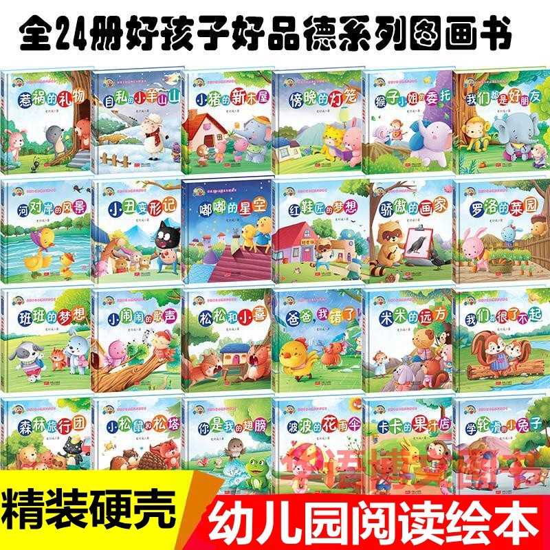 硬壳 好孩子好品德培养绘本 幼儿园关于我们都是好朋友波波的花雨伞红鞋匠的梦想松松和小喜你是我的翅膀的儿童行为习惯培养的绘本