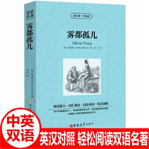 读名著学英语英汉对照