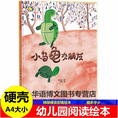 精装硬壳硬皮封面绘本A4大小
