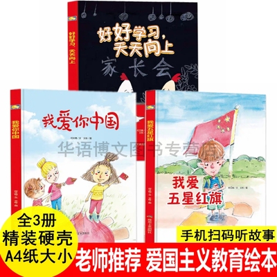 精装硬壳硬皮封面绘本A4大小