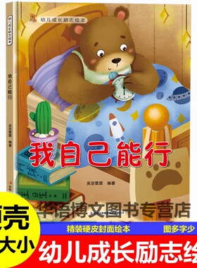 精装硬壳硬皮封面绘本