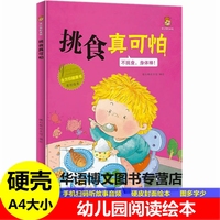 精装硬壳皮挑食真可怕全方位健康书系列关于孩子挑食的绘本儿童健康认知启蒙教育硬壳绘本幼儿园启蒙早教亲子A4大小图画故事绘本书