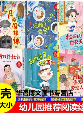 精装硬壳皮关于劳勤劳的耕耘者人民的保护神救死扶伤的白衣天使浩瀚宇宙的探索者平凡又伟大的劳动人民职业主题幼儿园童的故事绘本