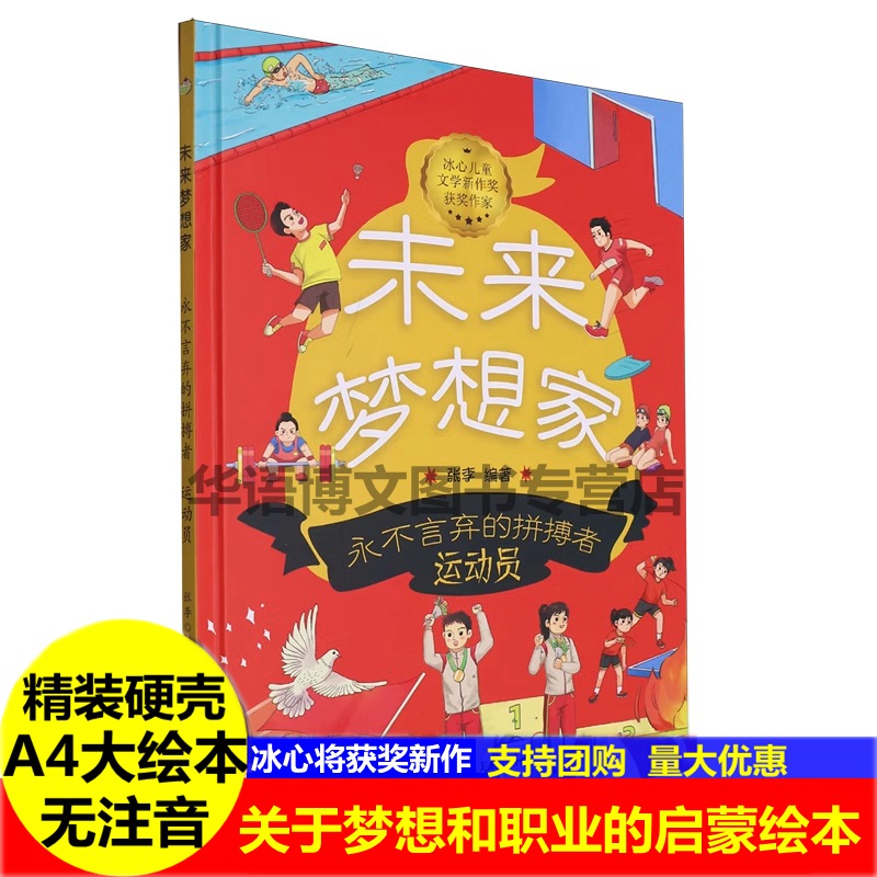 永不言弃的拼搏者运动员