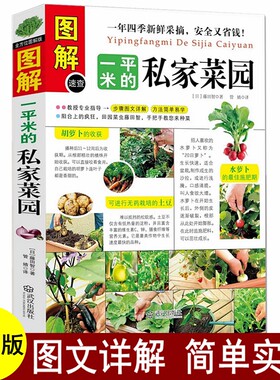 种菜书籍大全阳台平米私家