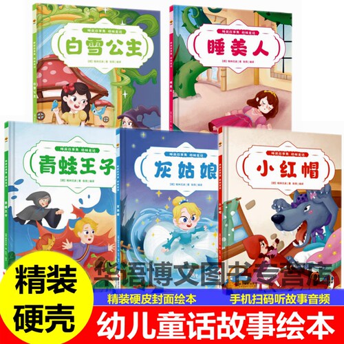 精装硬壳硬皮封面绘本