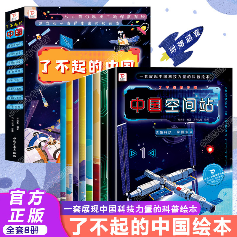 读的懂了不起中国全套8册