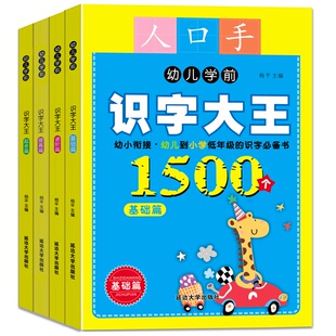1500字儿童认字书籍学前儿童看图识字卡片幼儿学前启蒙早教书3-4-5-6-7岁幼小衔接学前班识字大王中班认字书宝宝学汉字幼升小教材