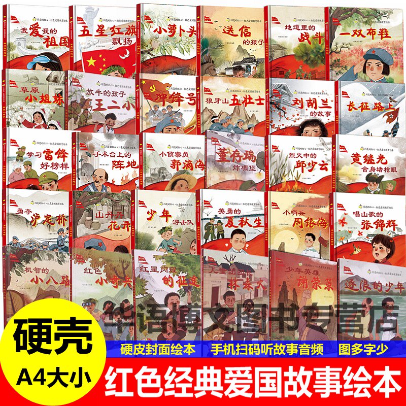 小奇兵红星闪耀的征途逐浪的少年英雄红色经典爱国主义教育故事绘本书