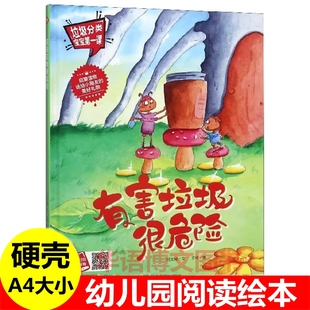 有害垃圾很危险幼儿园垃圾分类环境保护爱护地球环保主题 小变身垃圾分类超人镇垃圾分类从我做起儿童图画绘本 绘本垃圾桶消失后