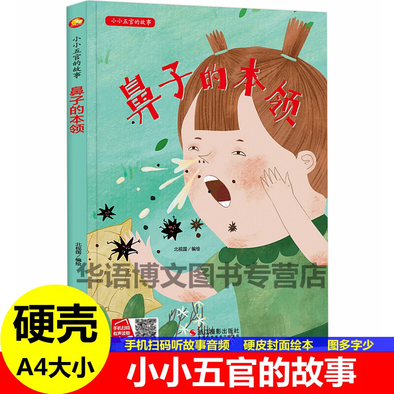 眼睛鼻子耳朵嘴巴的绘本身体儿童绘本认识身体幼儿园儿童有关身体的