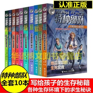 荒野求生儿童漫画书6 正版 全10册 12岁特种兵部队学校军事故事书二三四年级读物小学生阅读课外书籍 特种部队少年生存小说系列