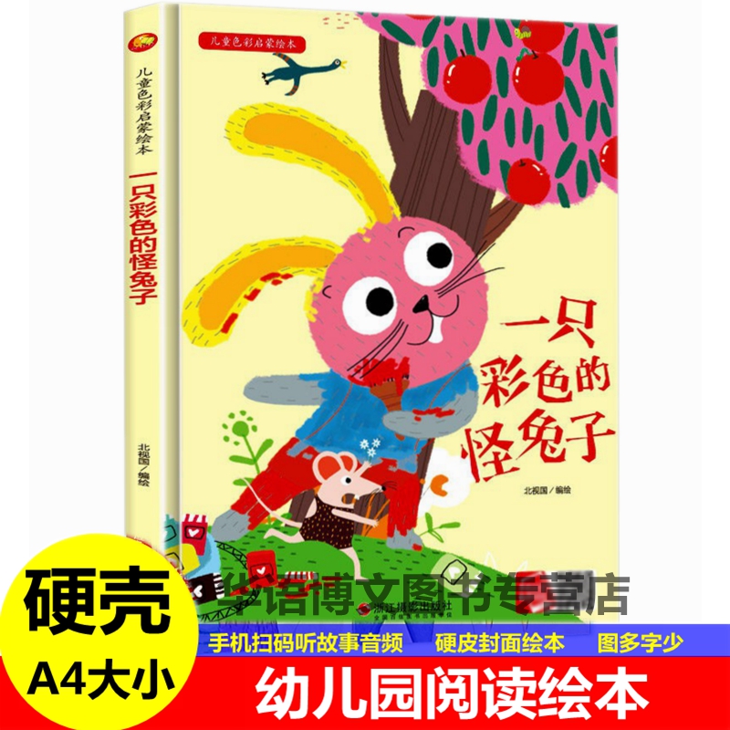 精装硬壳硬皮封面绘本