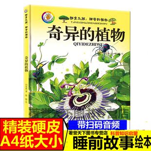 植物 奇异 植物王国 硬皮硬壳绘本 植物书籍 植物家族 神奇 丰富多彩 精装 植物百科全书彩图版