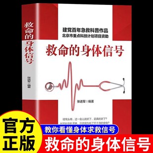 救命 身体信号