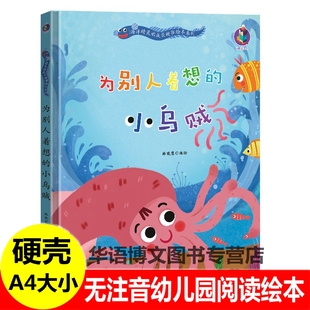 小鲸鱼幼儿童趣性格培养 硬壳儿童有关于为别人着想 成长故事不乱发脾气 小海星海洋动物精灵 故事幼儿园绘本书 小乌贼讲礼貌